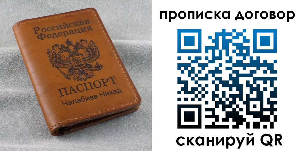 временная прописка в Коломне