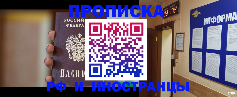 прописка в квартире в Коломне