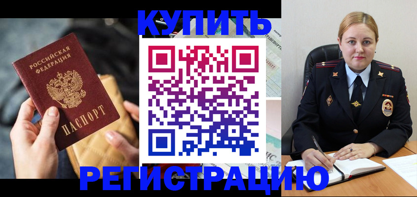 временная прописка в Коломне