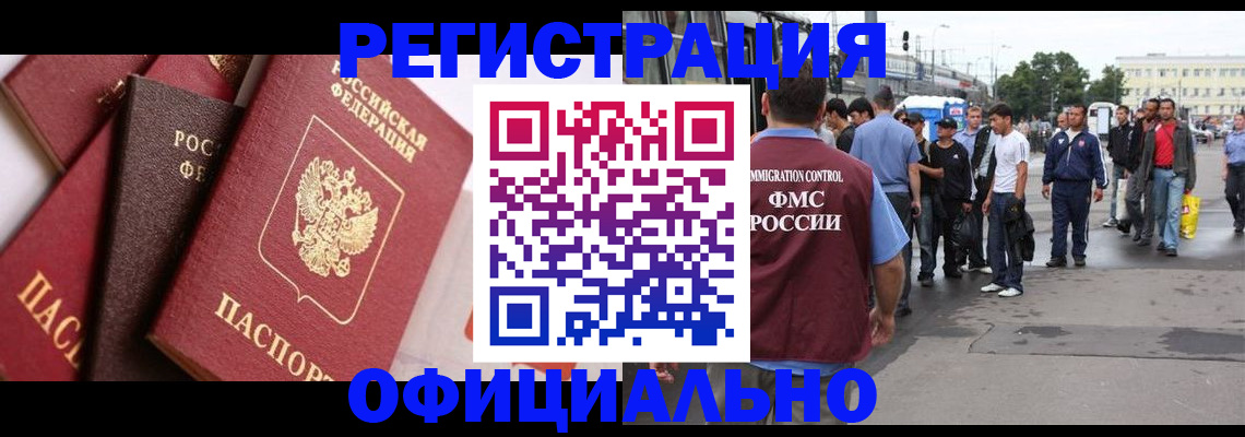 временная прописка в Коломне