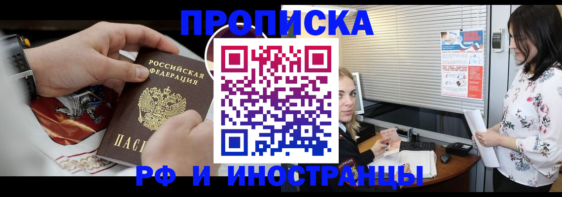 прописка в Коломне