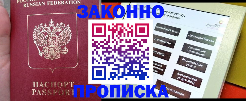 прописка для школы в Коломне